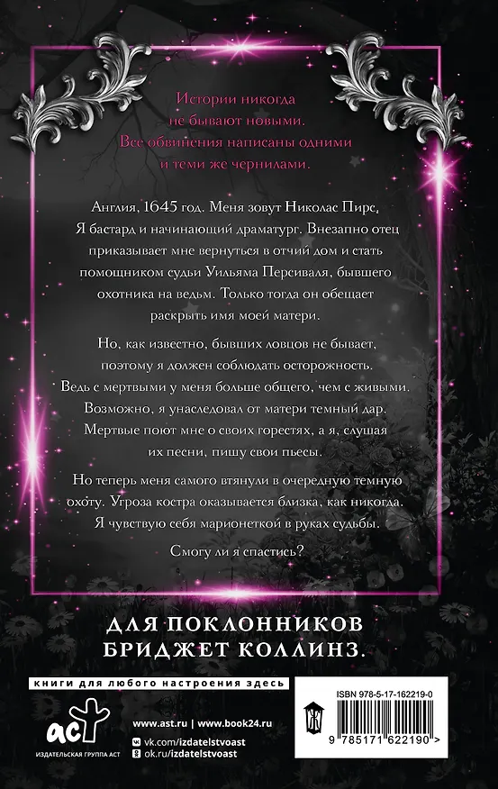 Книга Темные празднества (Стейси Томас) — 2