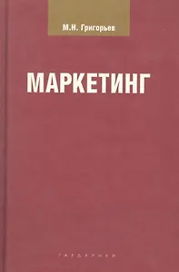 Маркетинг