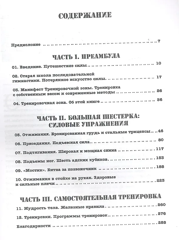 Книга Тренировочная зона. Секретная система физических тренировок (Пол Уэйд) — 2