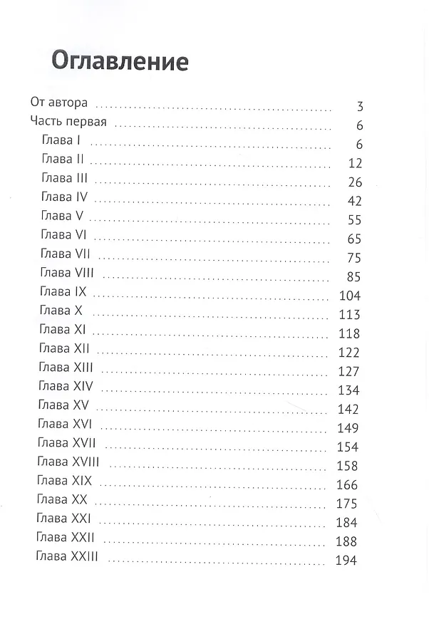 Книга Загадка часовни Рослин (Лиза Стрикланд) — 2