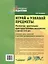 Играй и узнавай предметы. Развитие зрительно-пространственного восприятия у детей 5–6 лет: тетрадь для занятий с детьми дошкольного возраста — 3052558 — 2