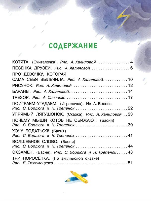 Книга Сказки и стихи для малышей (Сергей Михалков) — 9