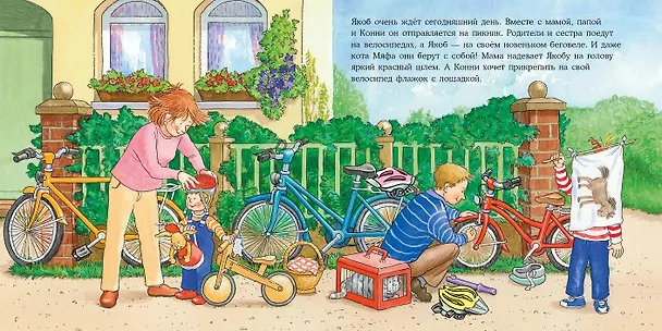 Книга Якоб и беговел (Илона Айнвольт) — 8