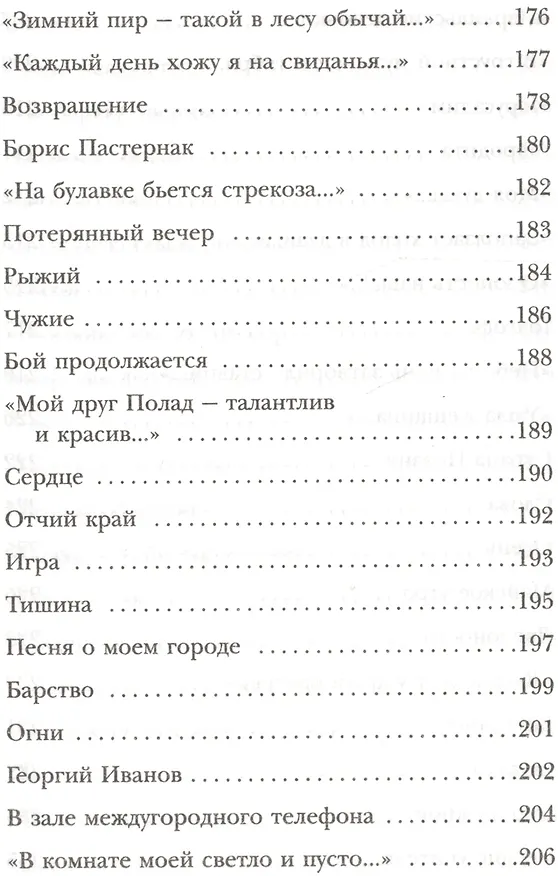 Книга Утро начинается с любви (Андрей Дементьев) — 12