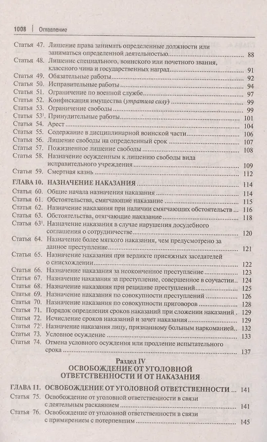 Книга Комментарий к Уголовному кодексу Российской Федерации. С учетом Федеральных законов № 111-ФЗ, 113-ФЗ, 116-ФЗ () — 4