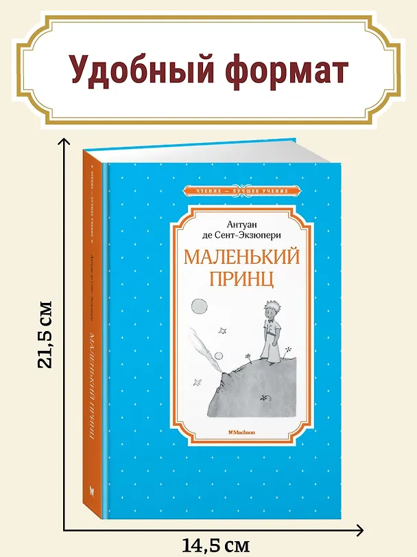 Книга Маленький принц (Антуан де Сент-Экзюпери) — 6