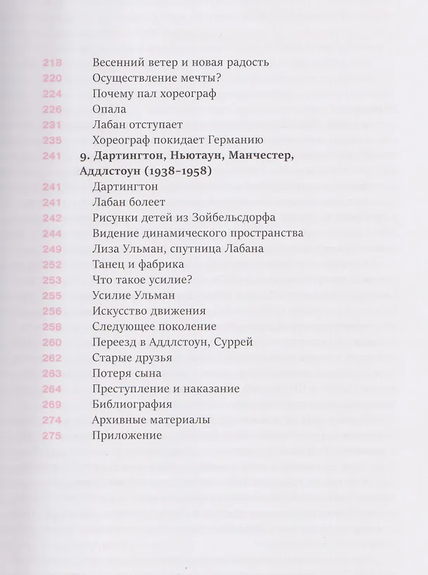 Книга Рисунок танца. Рудольф фон Лабан и анатомия модернизма (Эвелин Дёрр) — 6