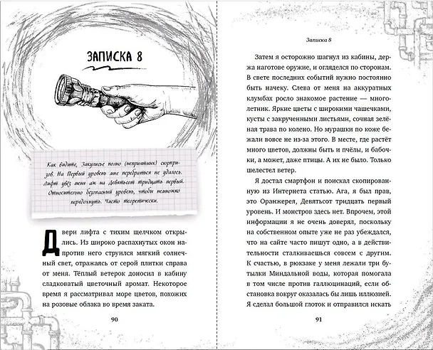 Книга Закулисье. Заговор безликих (Аллан Рексворд) — 11