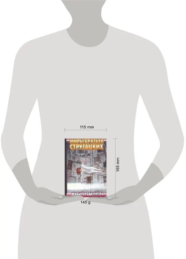 Книга CD, Аудиокнига, Равновесие, Стругацкие А и Б, Жиды города Питера, Пять ложек эликсира, Jewel box (Борис Стругацкий, Аркадий Стругацкий) — 2