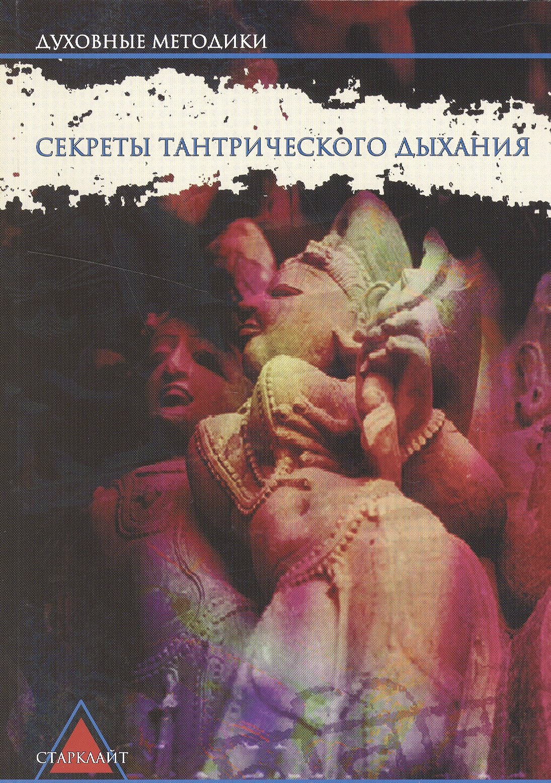 

Секреты тантрического дыхания