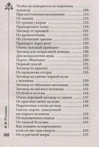 Книга Утренние шепотки (Наталья Степанова) — 4