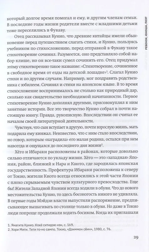 Книга Остаться японцем. Янагита Кунио и его команда: Этнология как форма существования японского народа (Александр Мещеряков) — 4