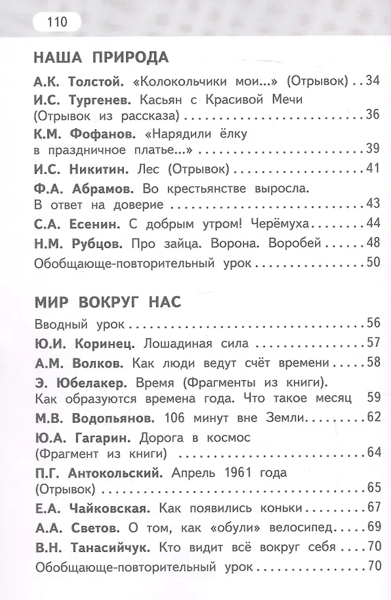 Книга Рабочая тетрадь к учебнику Г.С. Меркина, Б.Г. Меркина, С.А. Болотовой "Литературное чтение". 4 класс. В двух частях. Часть 2 (Геннадий Меркин) — 3