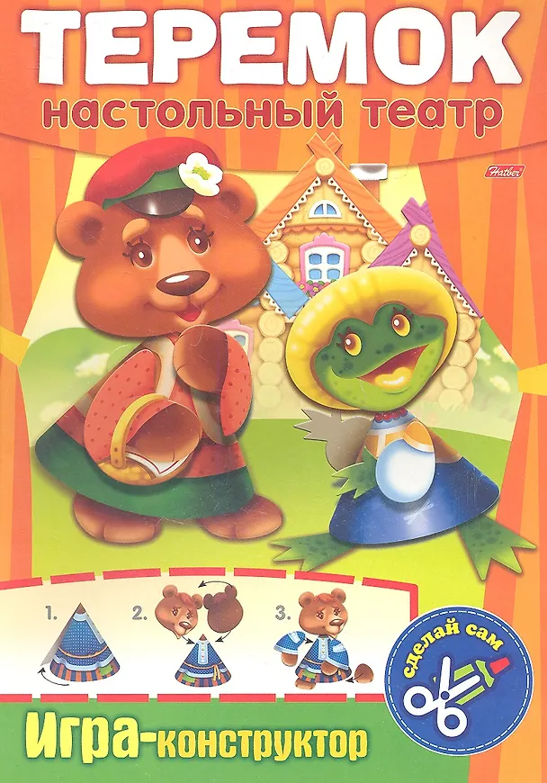Книга Теремок. Настольный театр. Игра-конструктор () — 1