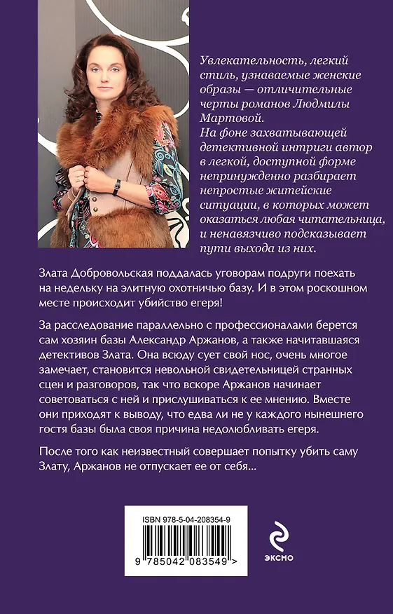 Книга Мой любимый сфинкс (Людмила Мартова) — 2