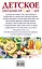 Детское питание от 0 до 3 лет. — 2419313 — 2