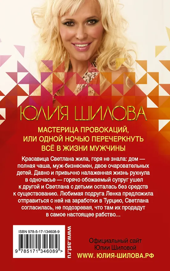 Книга Мастерица провокаций, или Одной ночью перечеркнуть все в жизни мужчины (Юлия Шилова) — 2