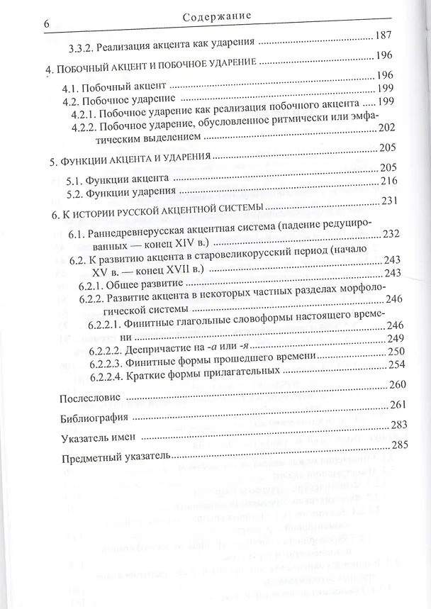 Книга Акцент и ударение в современном русском языке (Вернер Лефельдт) — 3