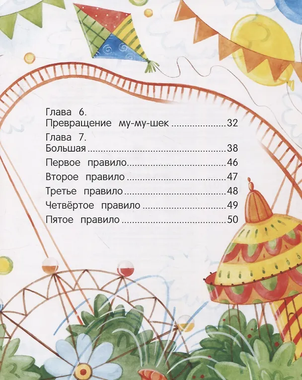 Книга ЗаМУчательный день рождения (Наталья Песочинская) — 6