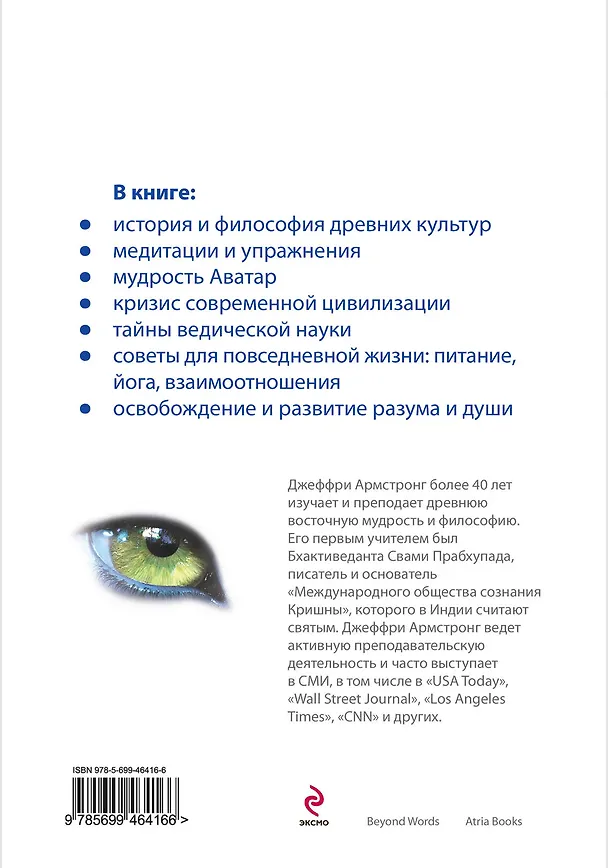 Книга Восточная мудрость для нового века (Джеффри Армстронг) — 2