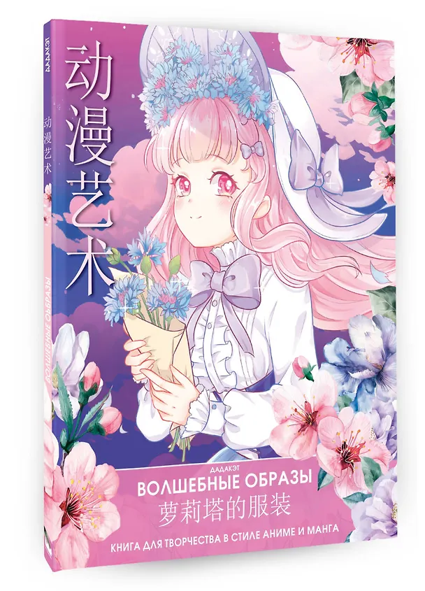 Книга Волшебные образы. Книга для творчества в стиле аниме и манга () — 6