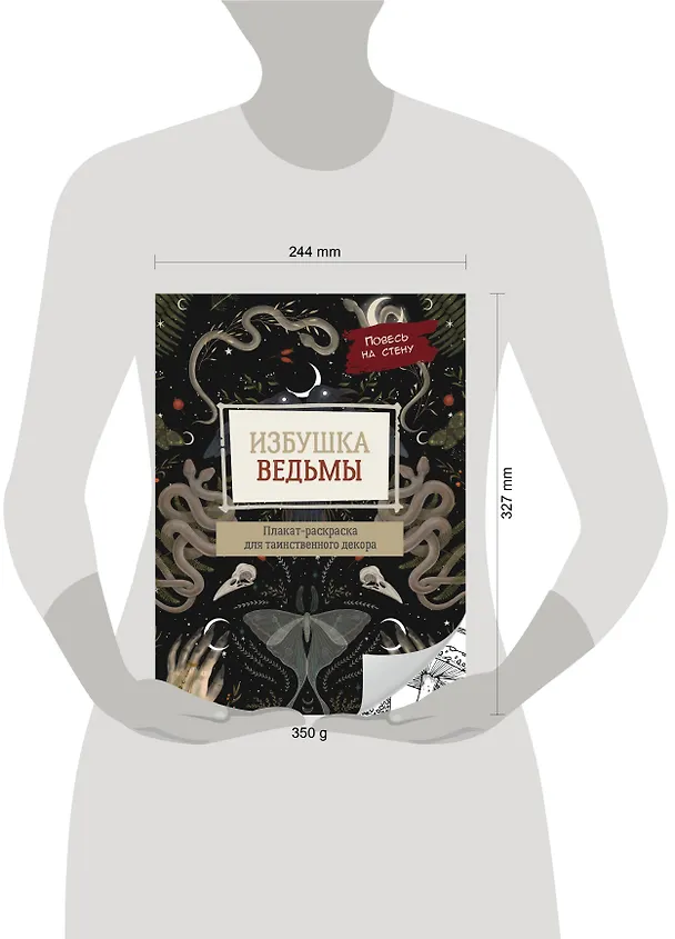 Книга Избушка ведьмы () — 5