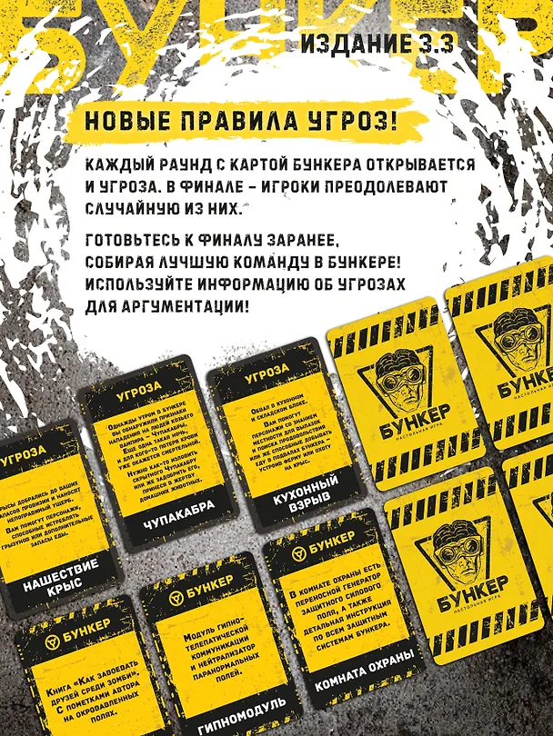 Настольная игра "Бункер", обновленная версия 3.3 3165253 — 8