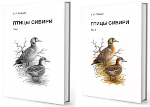 Птицы Сибири (комплект из 2 книг) — 2465571 — 1