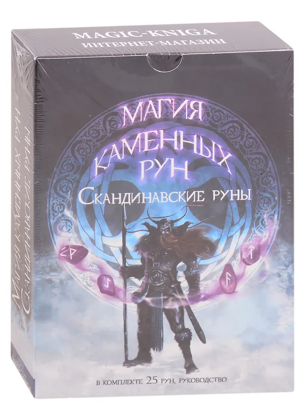 Книга Магия каменных рун. Скандинавские руны из бирюзы () — 1