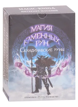 Книга Магия каменных рун. Скандинавские руны из бирюзы ()