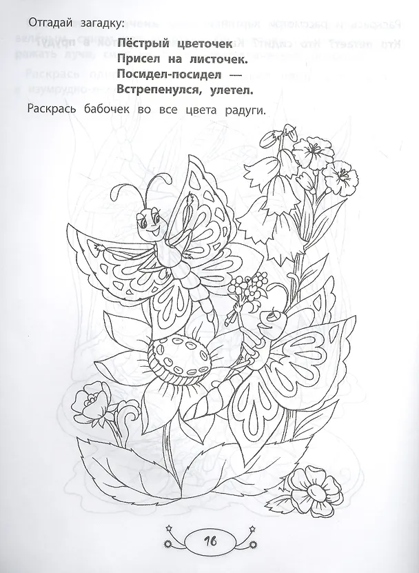 Книга Кто летает всех быстрей: раскраска с заданиями и загадками (Этери Заболотная) — 2