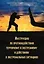 Инструкция по противодействию терроризму и экстремизму и действиям в экстремальных ситуациях — 3080592 — 1