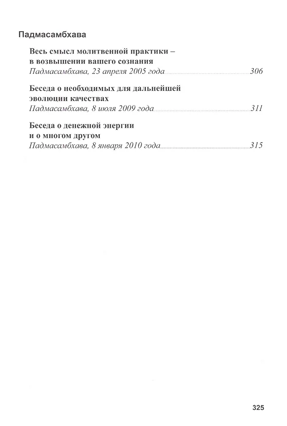 Книга Учение Будд и Бодхисаттв (Татьяна Микушина) — 8