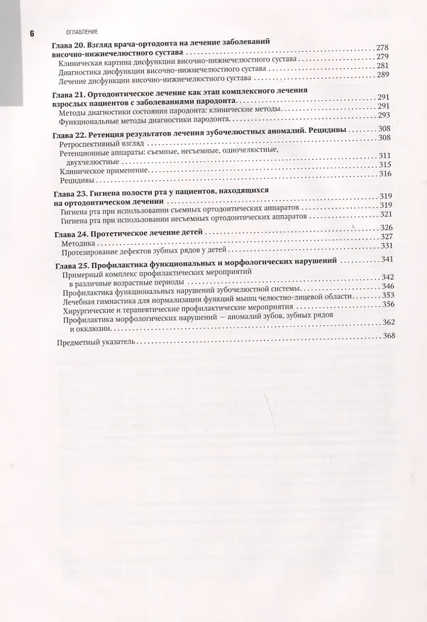 Книга Ортодонтия. Национальное руководство. В двух томах. Том 2. Лечение зубочелюстных аномалий (Леонид Персин) — 3