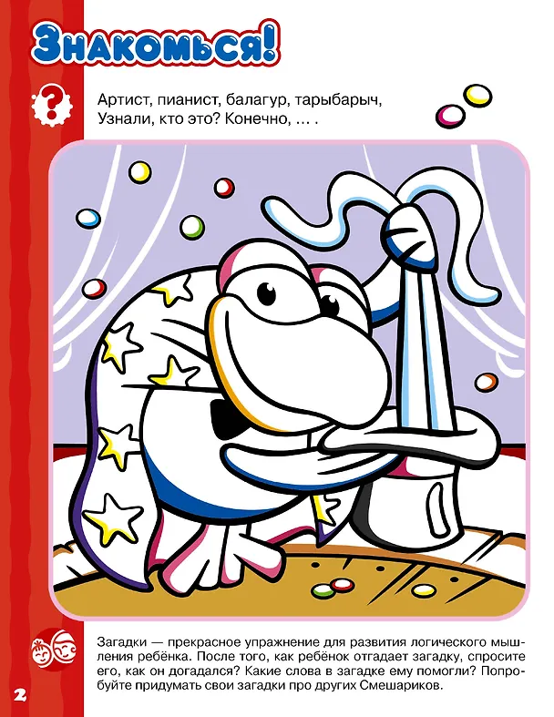 Книга Первая книга знаний со Смешариками (Игорь Шевчук, Евгения Русинова) — 9