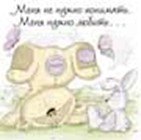 Магнит (0633.009) (Меня не нужно понимать...) 2310105 — 1