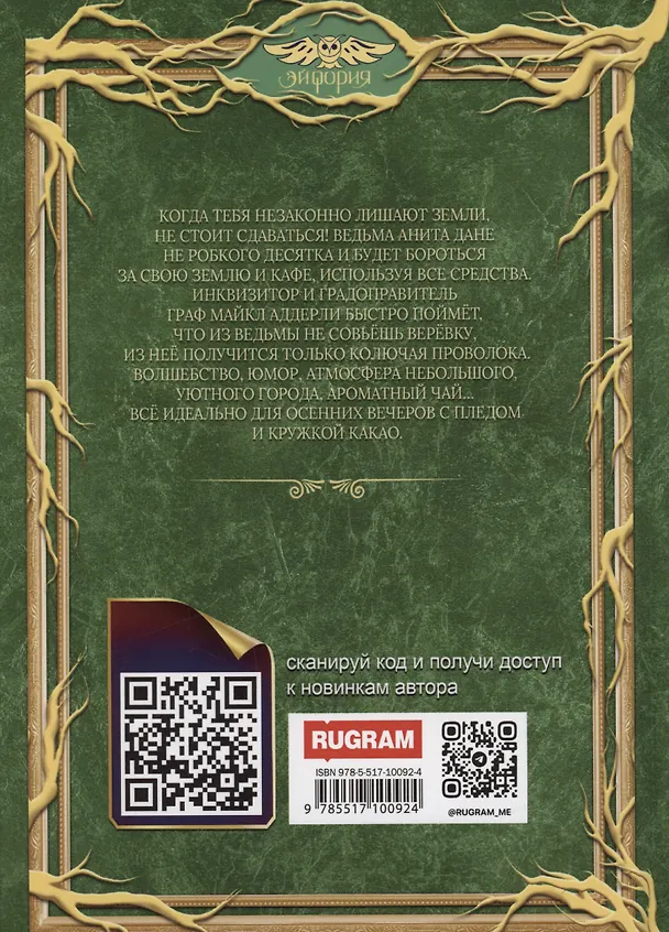 Книга Хозяйка зелий, или Капкан на инквизитора (Татьяна Михаль) — 2