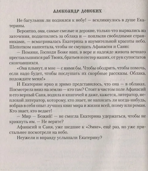 Книга Отец и мать : роман (Александр Донских) — 3