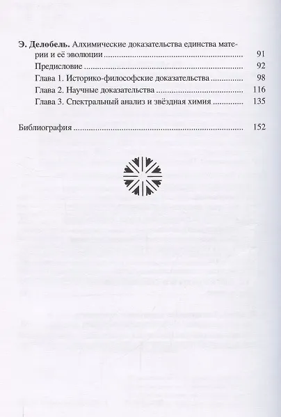 Книга Три французских трактата об алхимии () — 3