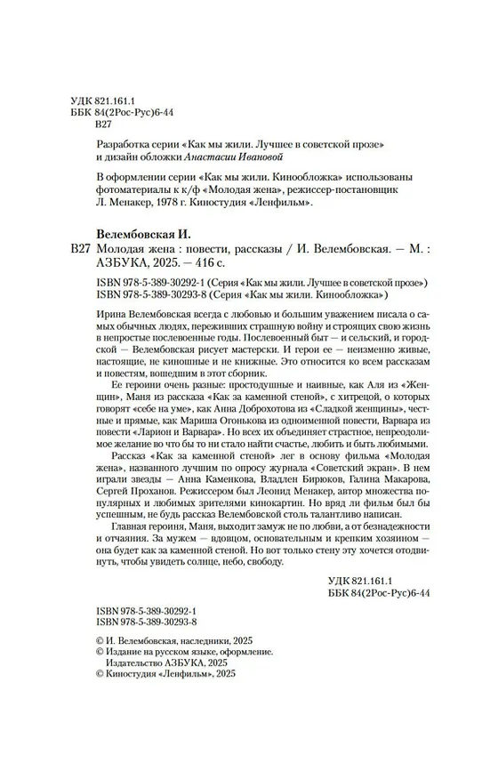 Книга Молодая жена (Ирина Велембовская) — 9