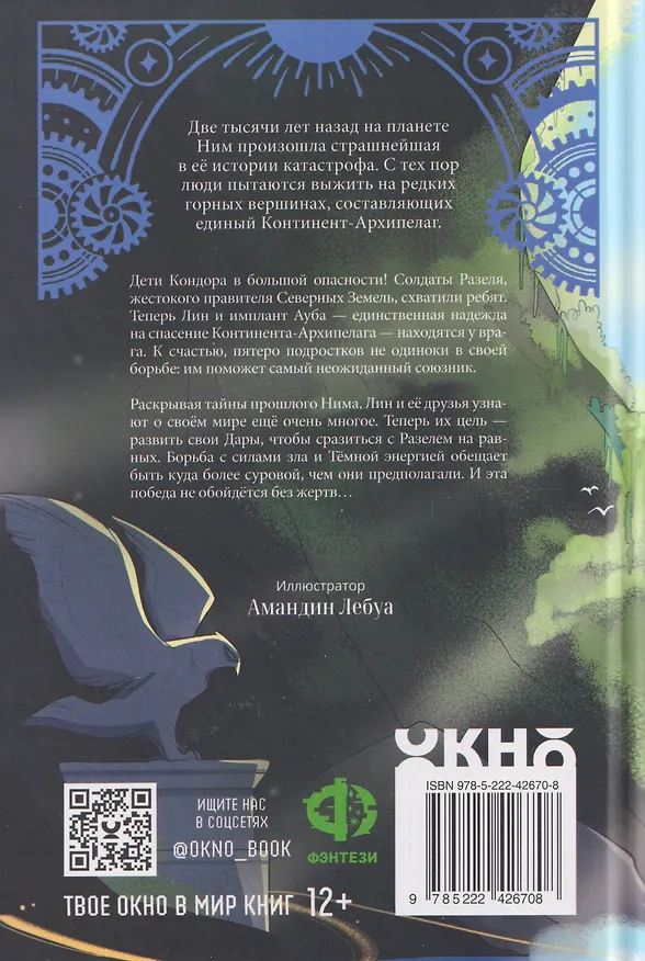 Книга Путь хранителей (Джо-Анн Адела) — 2