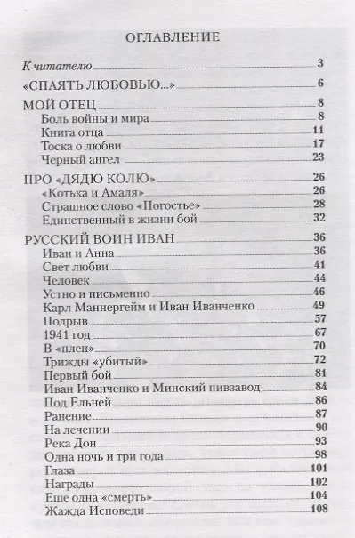 Книга Война и любовь (Митрофан Баданин) — 2