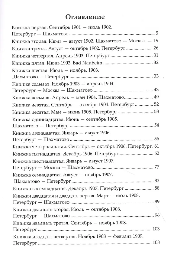 Книга Записные книжки 1901–1920 () — 2