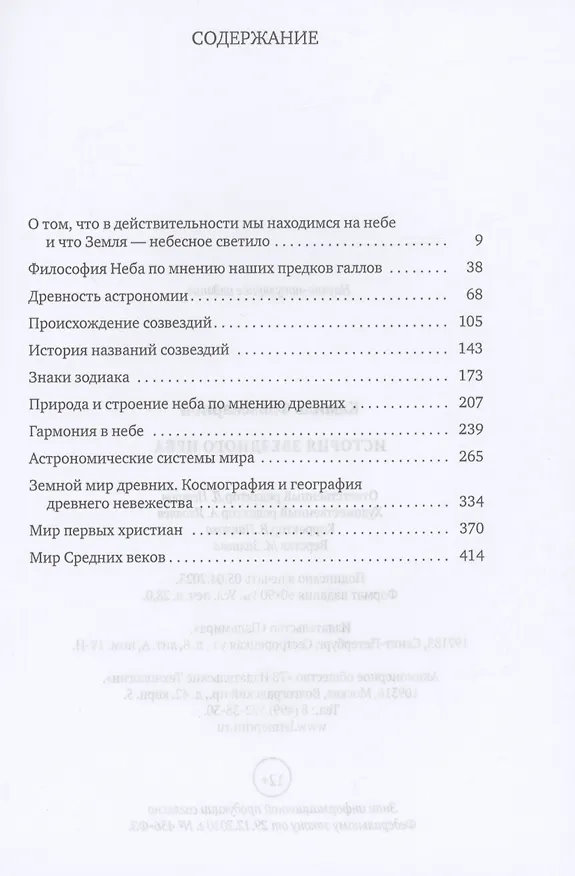Книга История звездного неба (Камиль Фламмарион) — 2