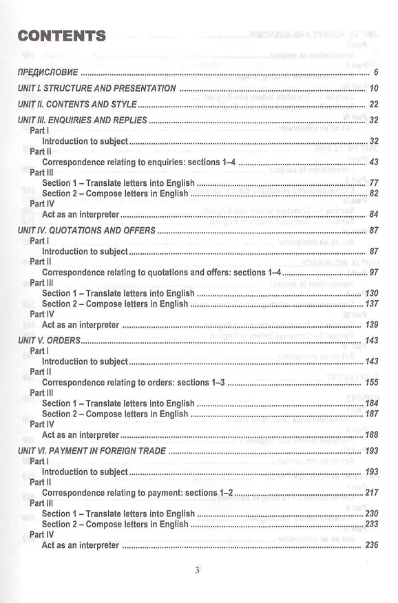 Книга Английский язык для делового общения.Business English in practice: учебник (Галина Нехаева) — 2
