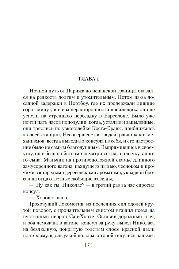 Книга Испанский садовник. Древо Иуды (Арчибальд Кронин) — 13