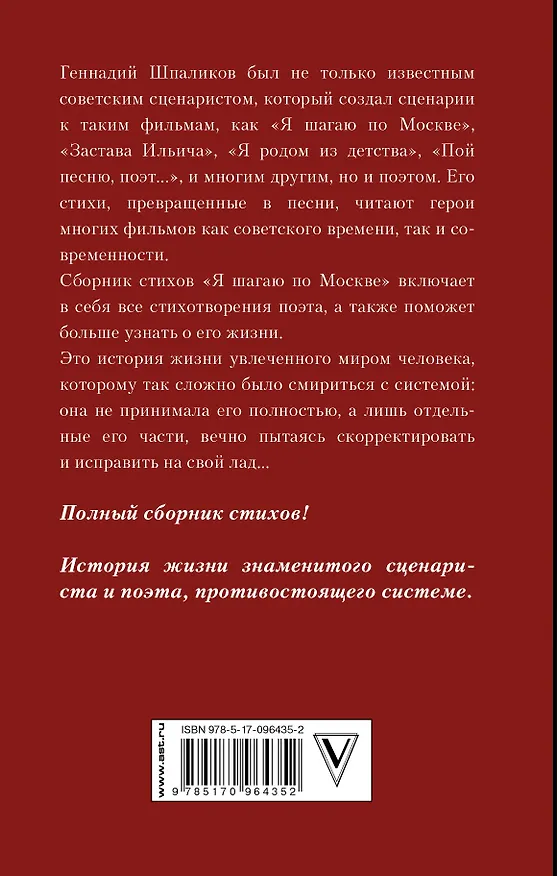 Книга Я шагаю по Москве (Геннадий Шпаликов) — 2