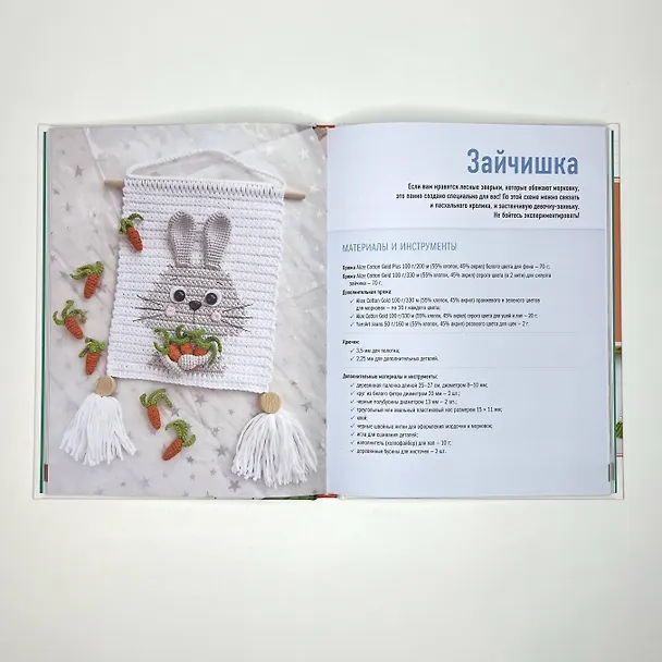 Книга Вязанные панно и игрушки крючком (Татьяна Поддубская) — 12