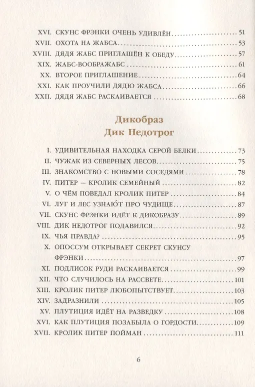 Книга Дядя Жабс. Дикобраз Дик Недотрог (Торнтон Бёрджесс) — 3