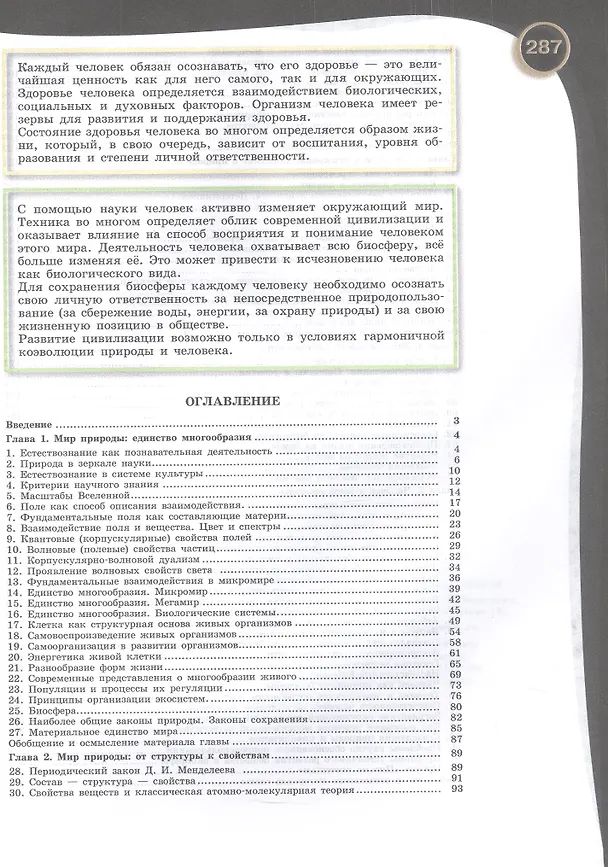 Книга Естествознание. Базовый уровень. Учебник СПО () — 2